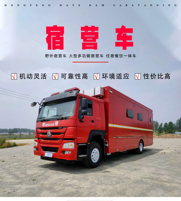 重汽后雙橋宿營車